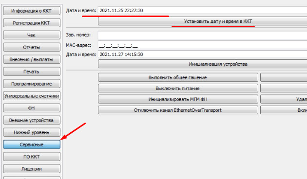 Установка времени