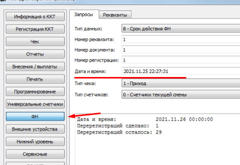 Установка времени