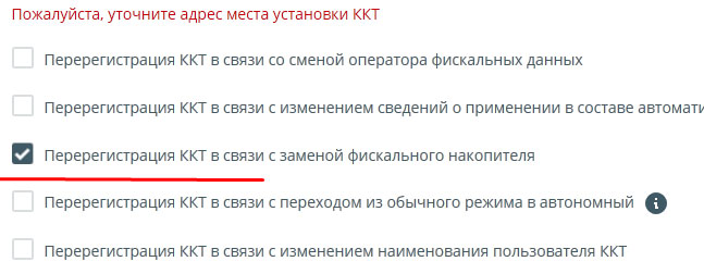 выбор причина перерегистрации